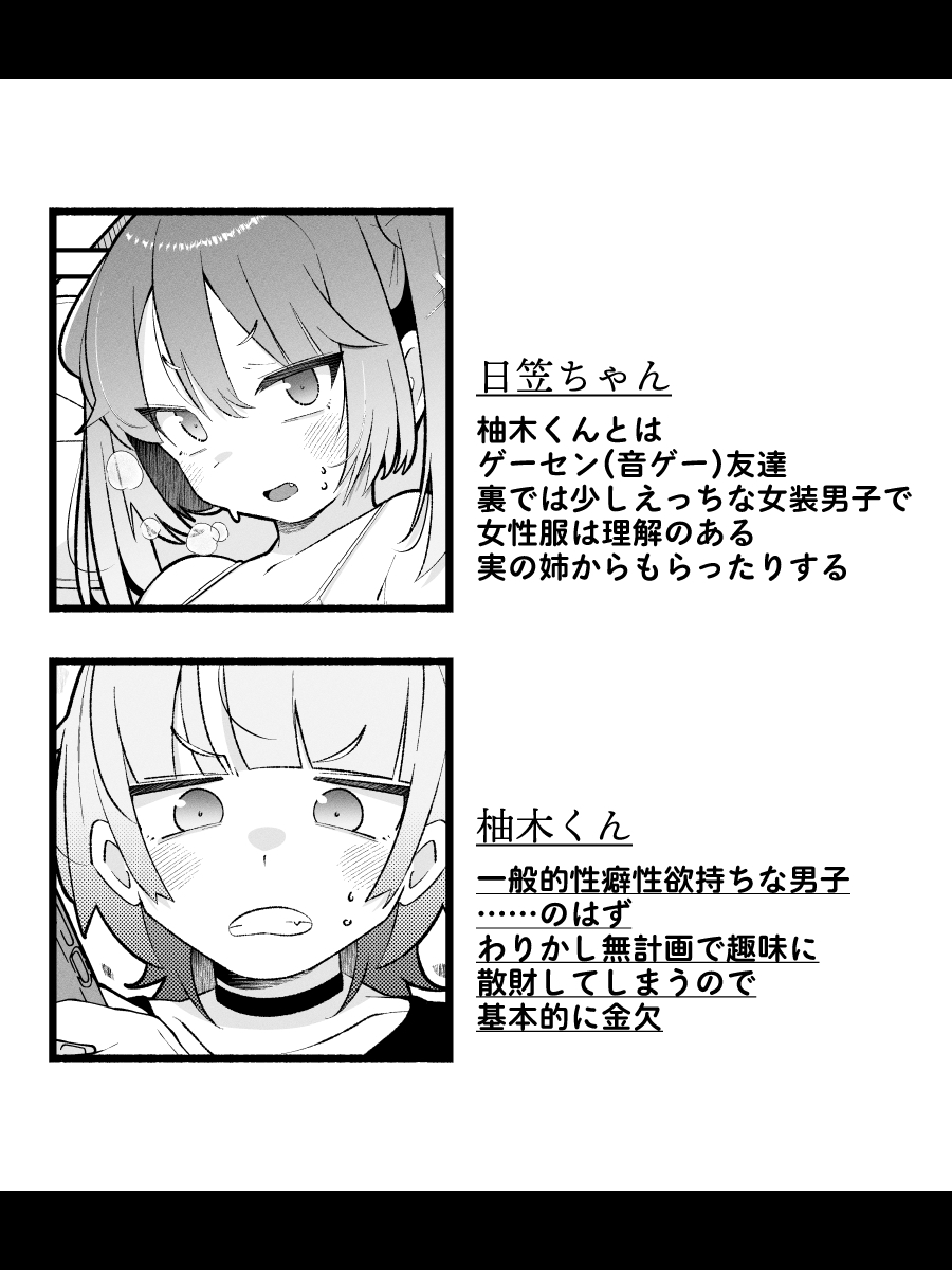 柚木くんのラブホ地獄(ヘル)♡〜調子に乗ってる女装男子をデカちんでメス顔にさせる話〜 – Preview 6