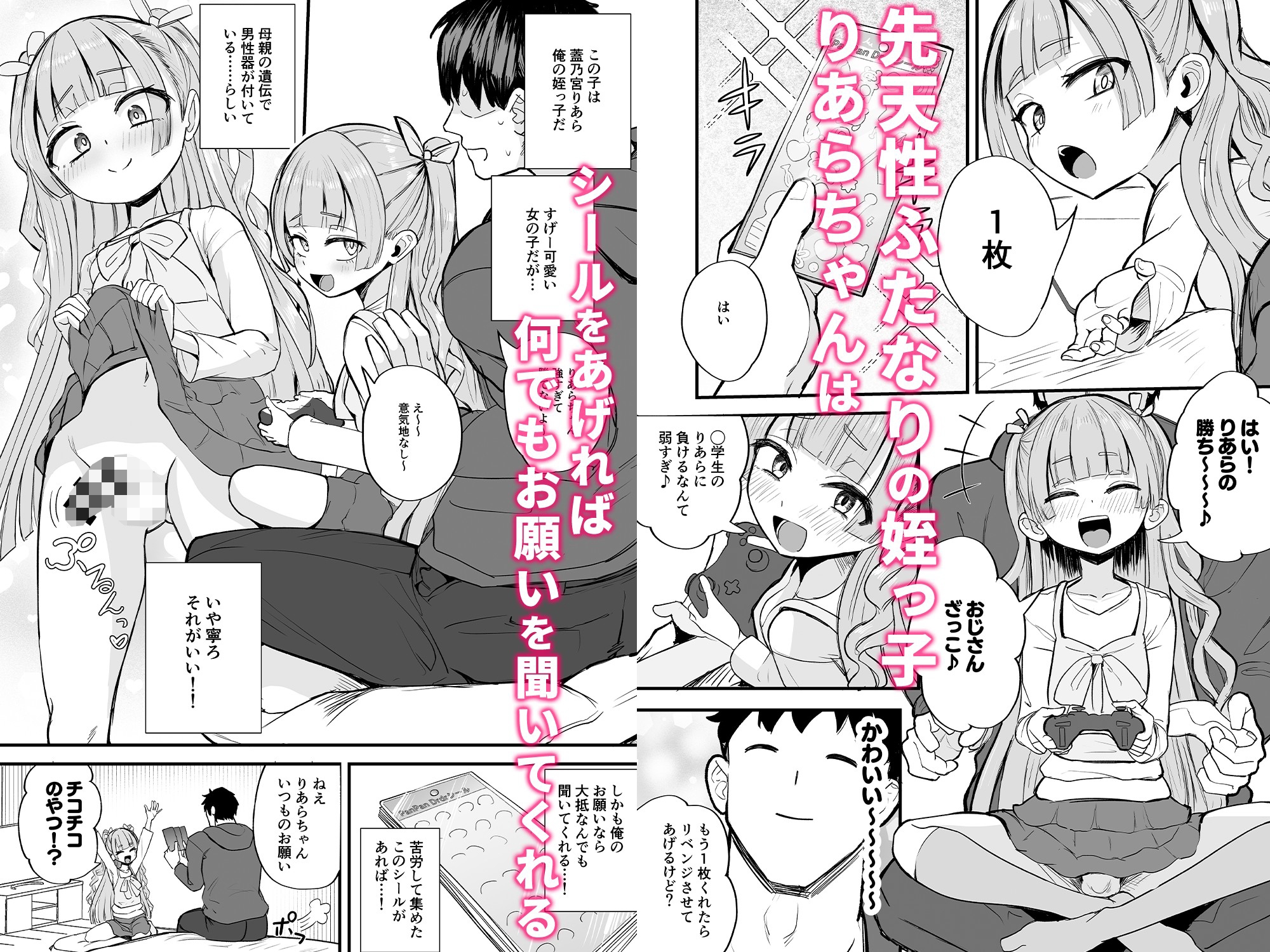 ふたなり姪っ子りあらちゃん