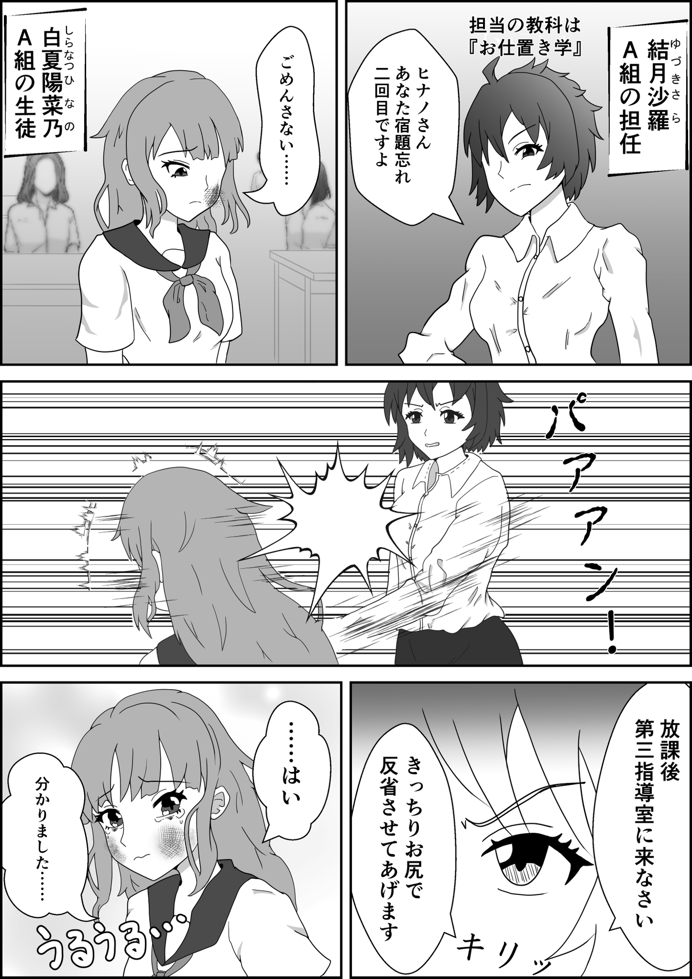 S女子校生とM女教師