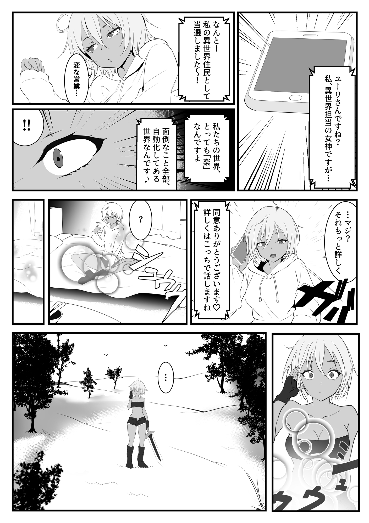 異世界にきたらオートコマンドしか許されませんでした – Preview 4