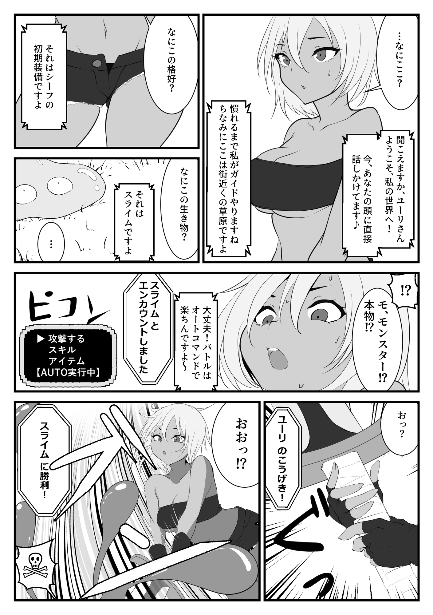 異世界にきたらオートコマンドしか許されませんでした – Preview 5