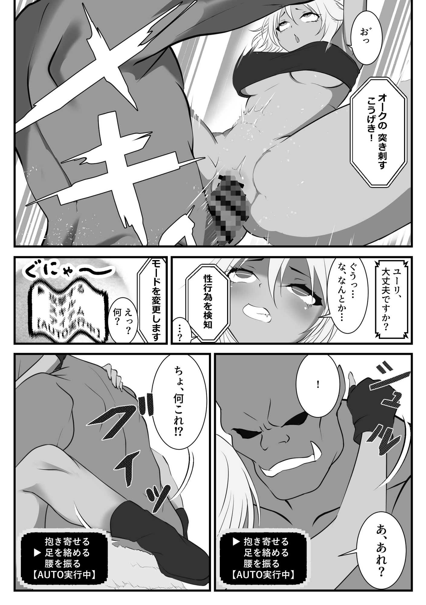 異世界にきたらオートコマンドしか許されませんでした – Preview 9