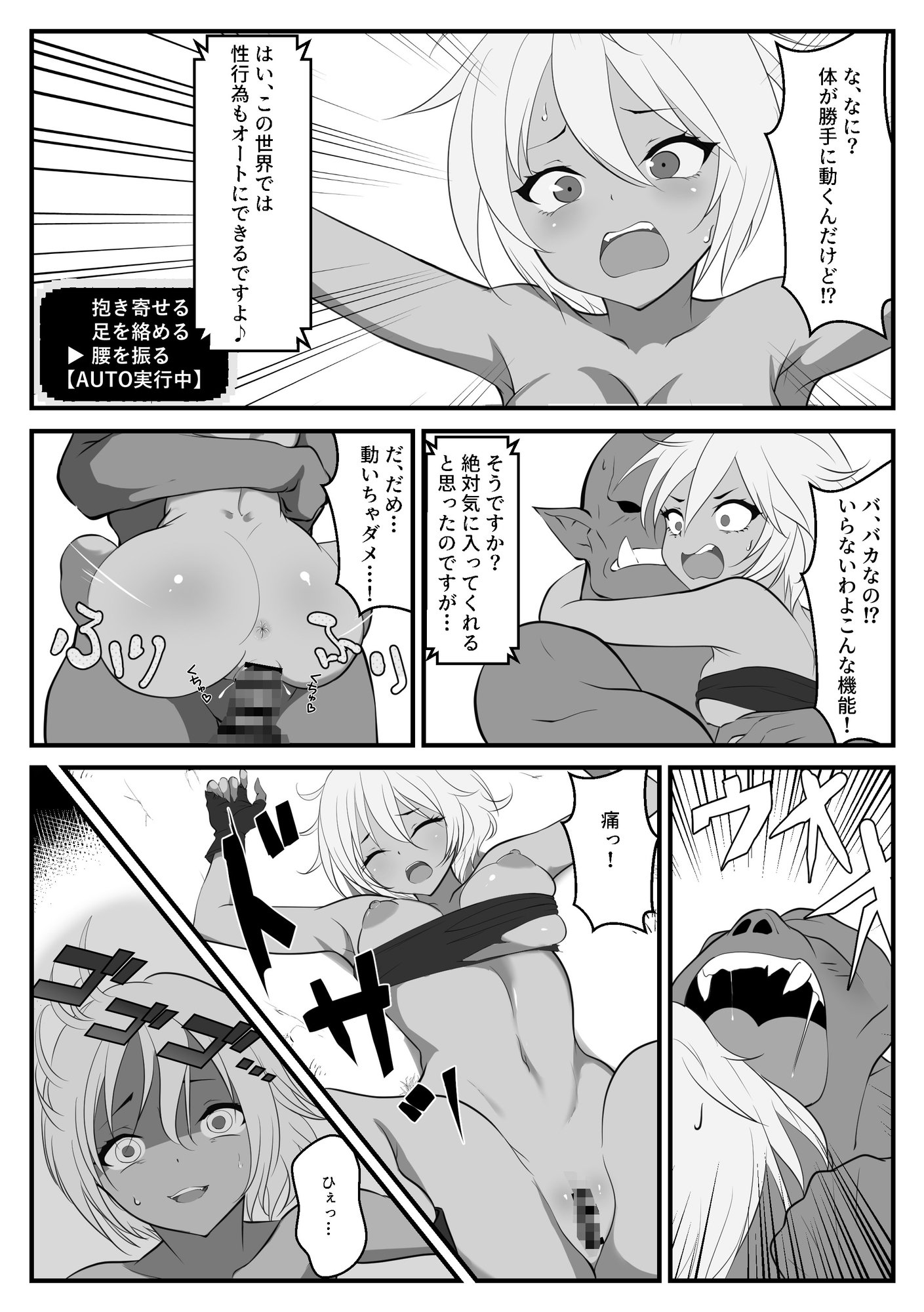 異世界にきたらオートコマンドしか許されませんでした – Preview 10