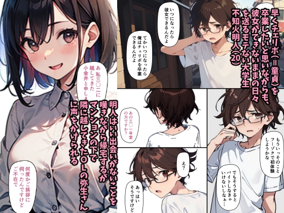 妄想ばいぶれ〜しょん file02:隣のバツイチOL弥生さん(チェリボ！番外編) – Preview 2