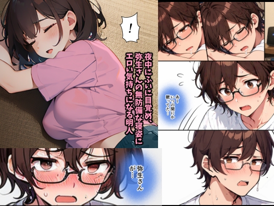 妄想ばいぶれ〜しょん file02:隣のバツイチOL弥生さん(チェリボ！番外編) – Preview 4