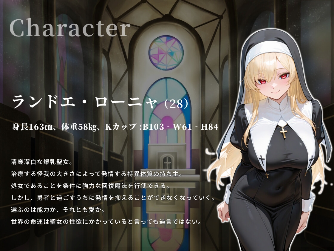 ドスケベ聖女様は処女だけは捧げたくない〜でも愛には勝てずに中出しさせてしまったようです～【男性受け/痴女/ファンタジー】 – Preview 3