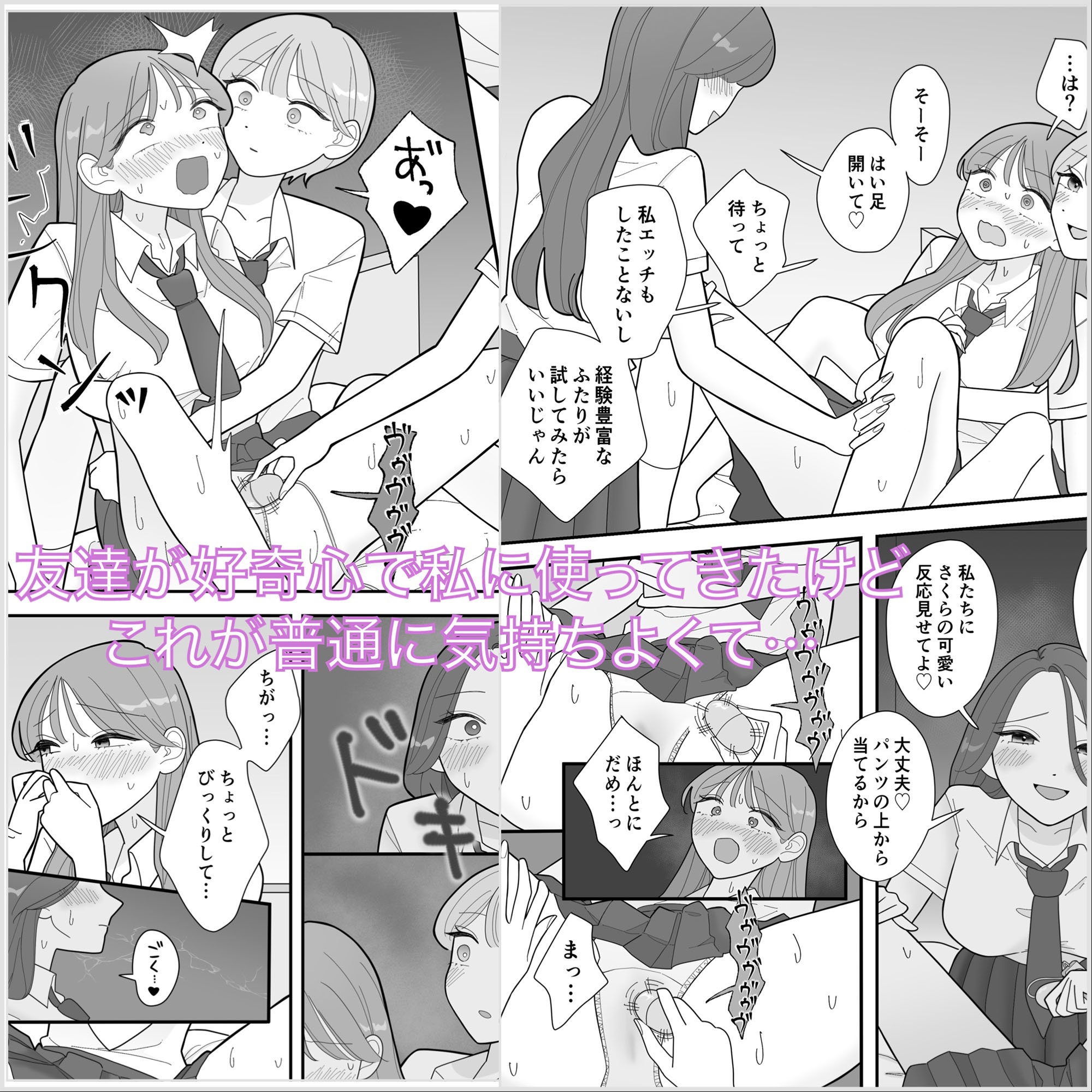 セックス未経験の私が友達ふたりと百合えっちする話 – Preview 3
