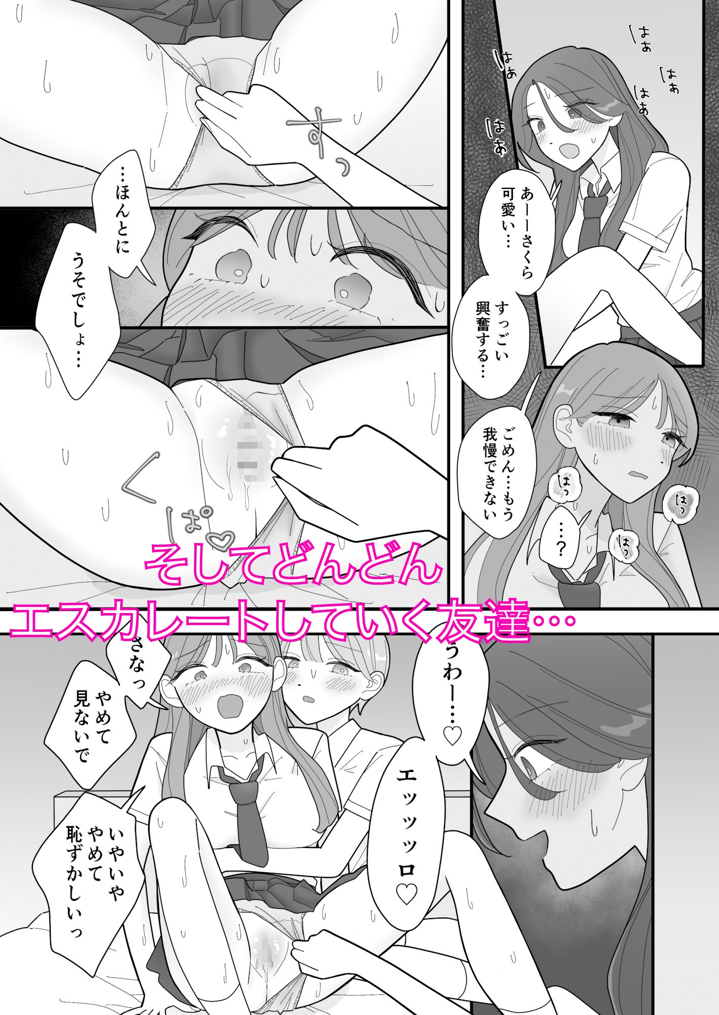 セックス未経験の私が友達ふたりと百合えっちする話 – Preview 4