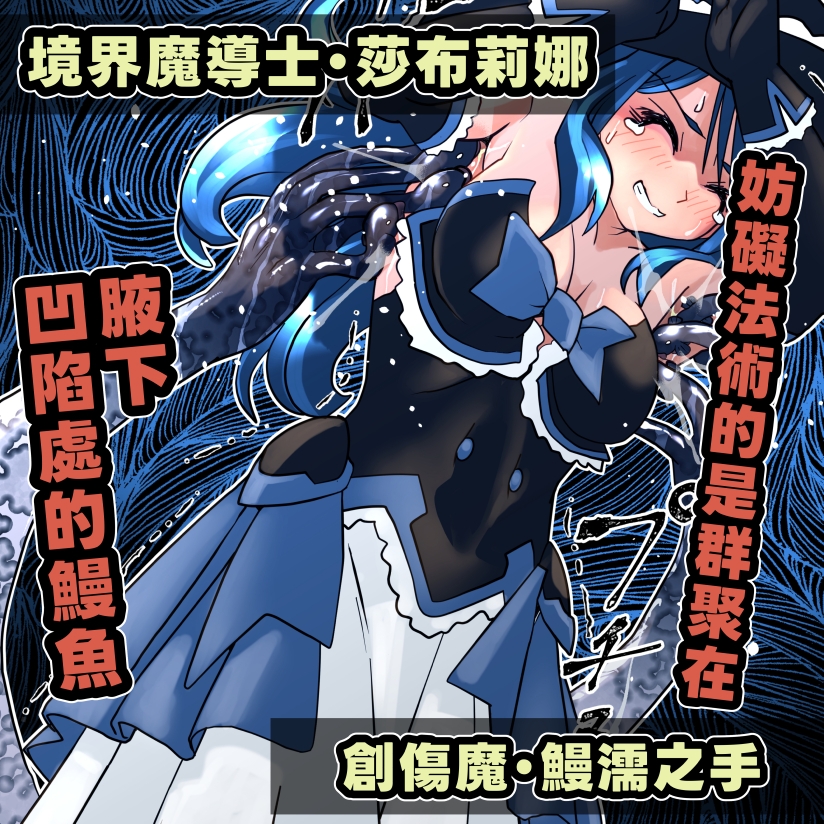 魔女の復讐Vol.18 中文版 – Preview 3