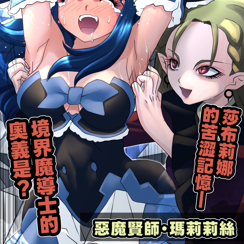 魔女の復讐Vol.18 中文版 – Preview 4