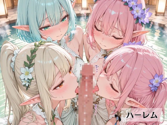 エルフの村へようこそ