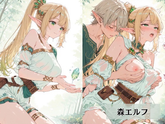 エルフの村へようこそ