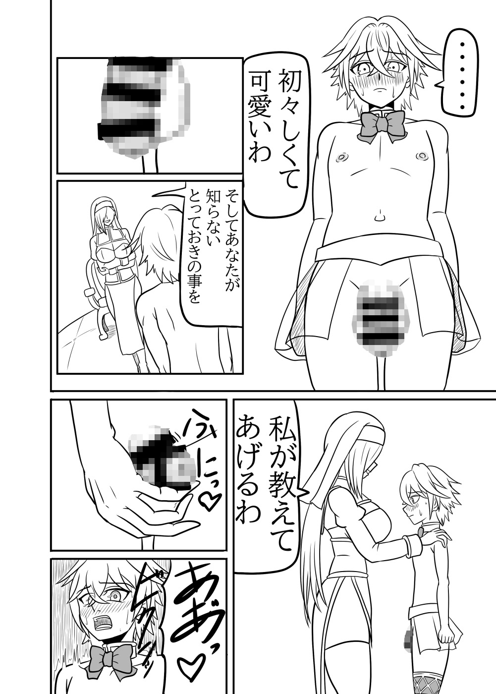 ふたなり司祭の教育 – Preview 2