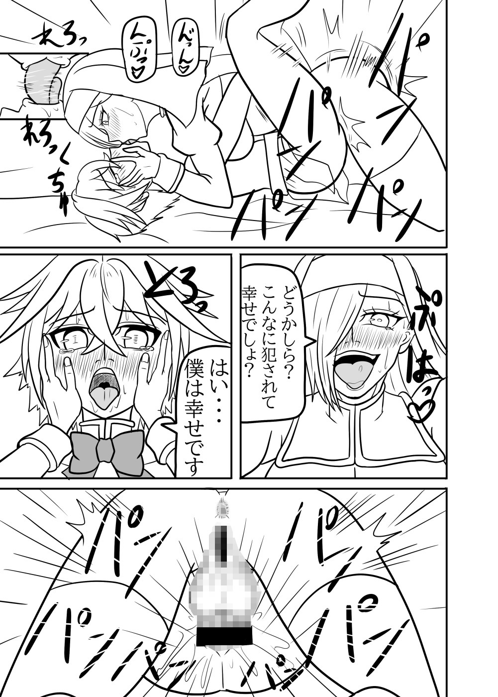 ふたなり司祭の教育 – Preview 11