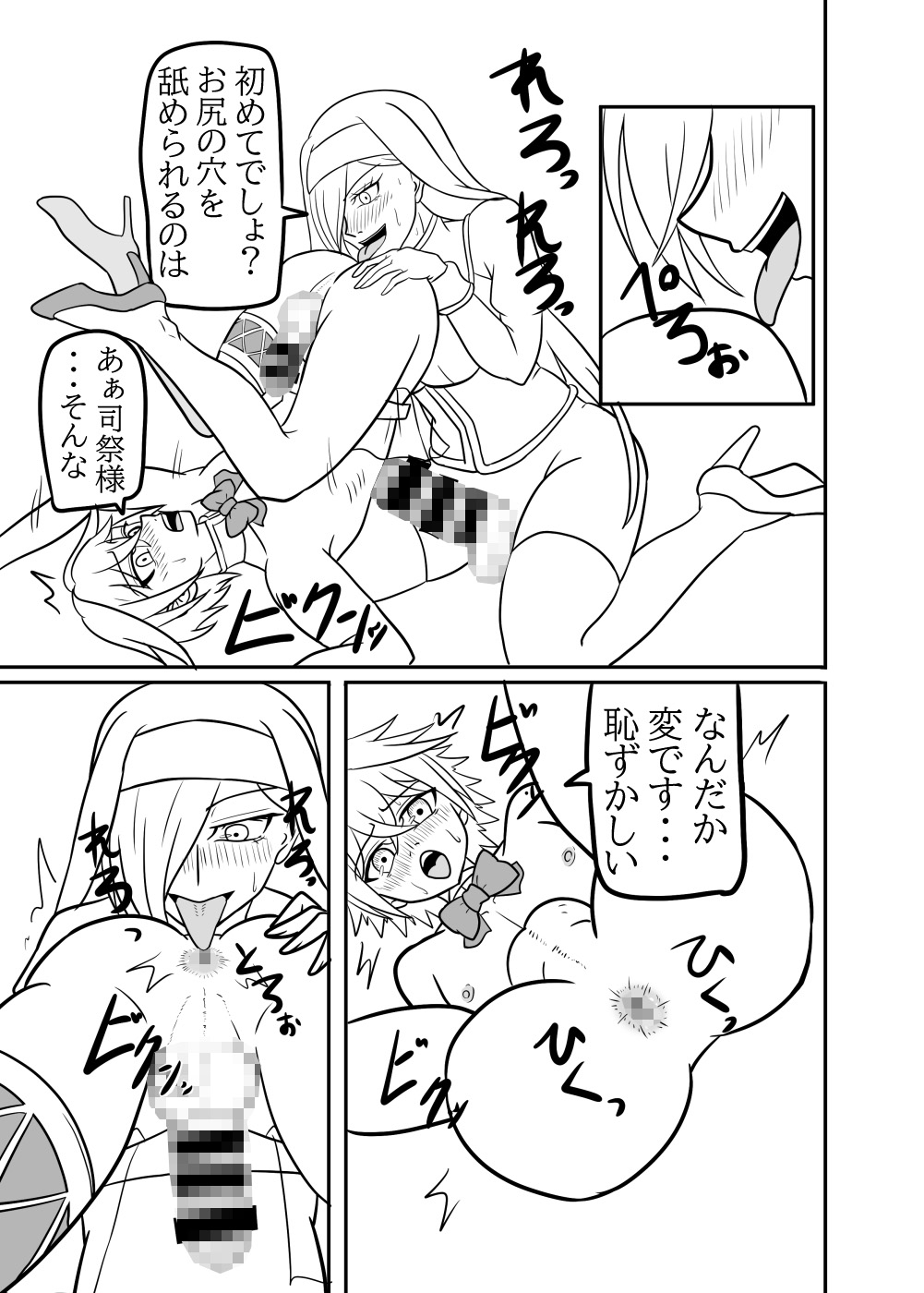 ふたなり司祭の教育 – Preview 5