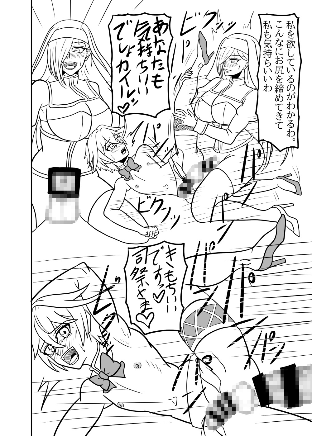 ふたなり司祭の教育 – Preview 10