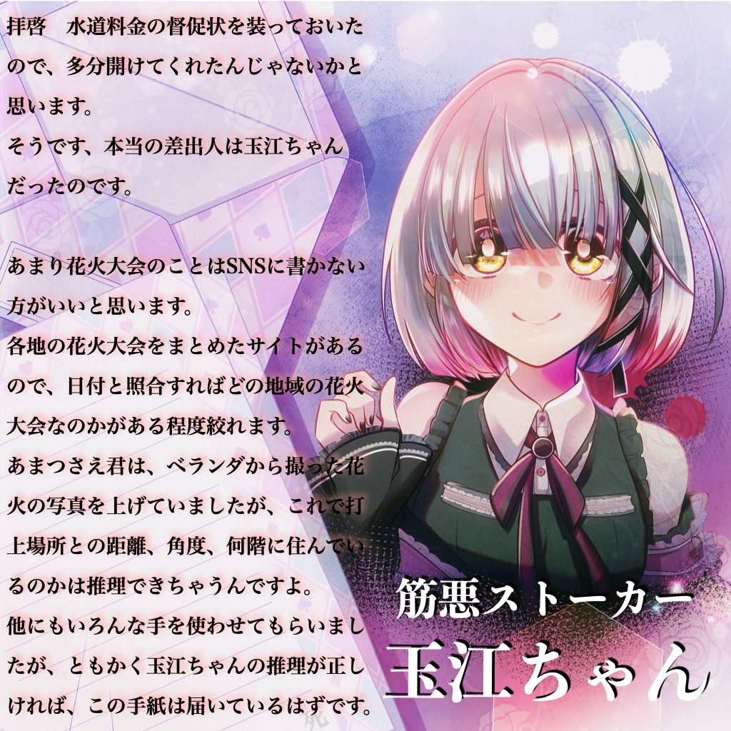 【山田じぇみ子】ストーカーから届いた悪夢の手紙が頭蓋骨に響き渡るASMR – Preview 2