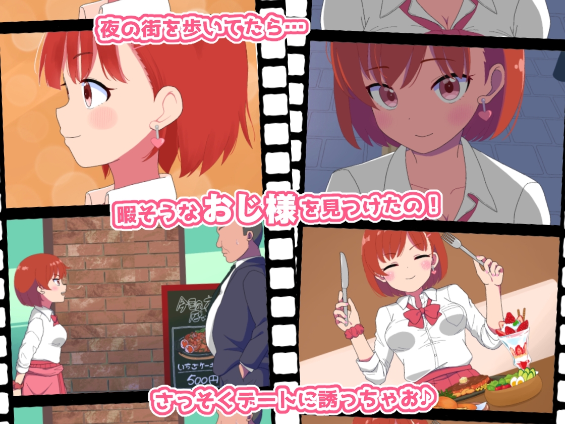 パパ活パコりMAX!!