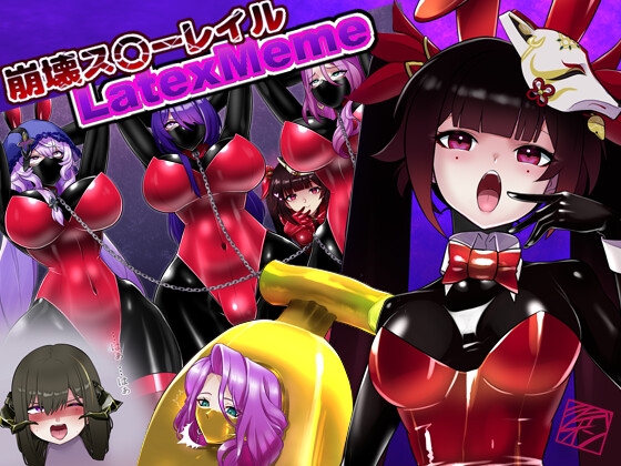 崩壊ス〇ーレイル:ラテックスミーム集 – main preview