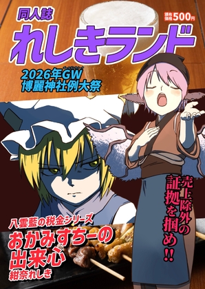 おかみすちーの出来心