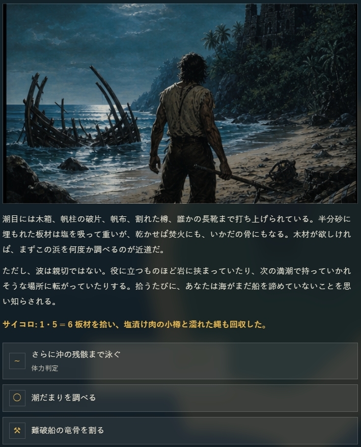 【孤島探索×サバイバルゲームブック】黒帆島漂流記 – Preview 4