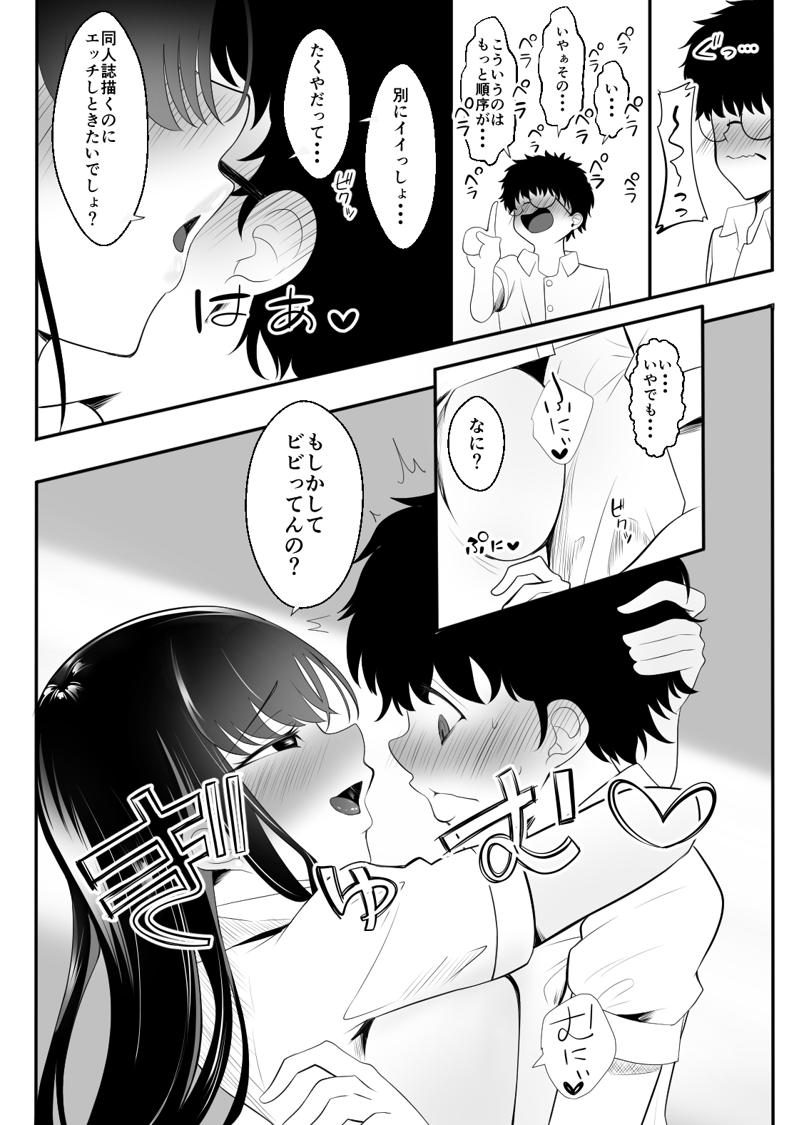 ギャルになった幼馴染が挑発してくる – Preview 11