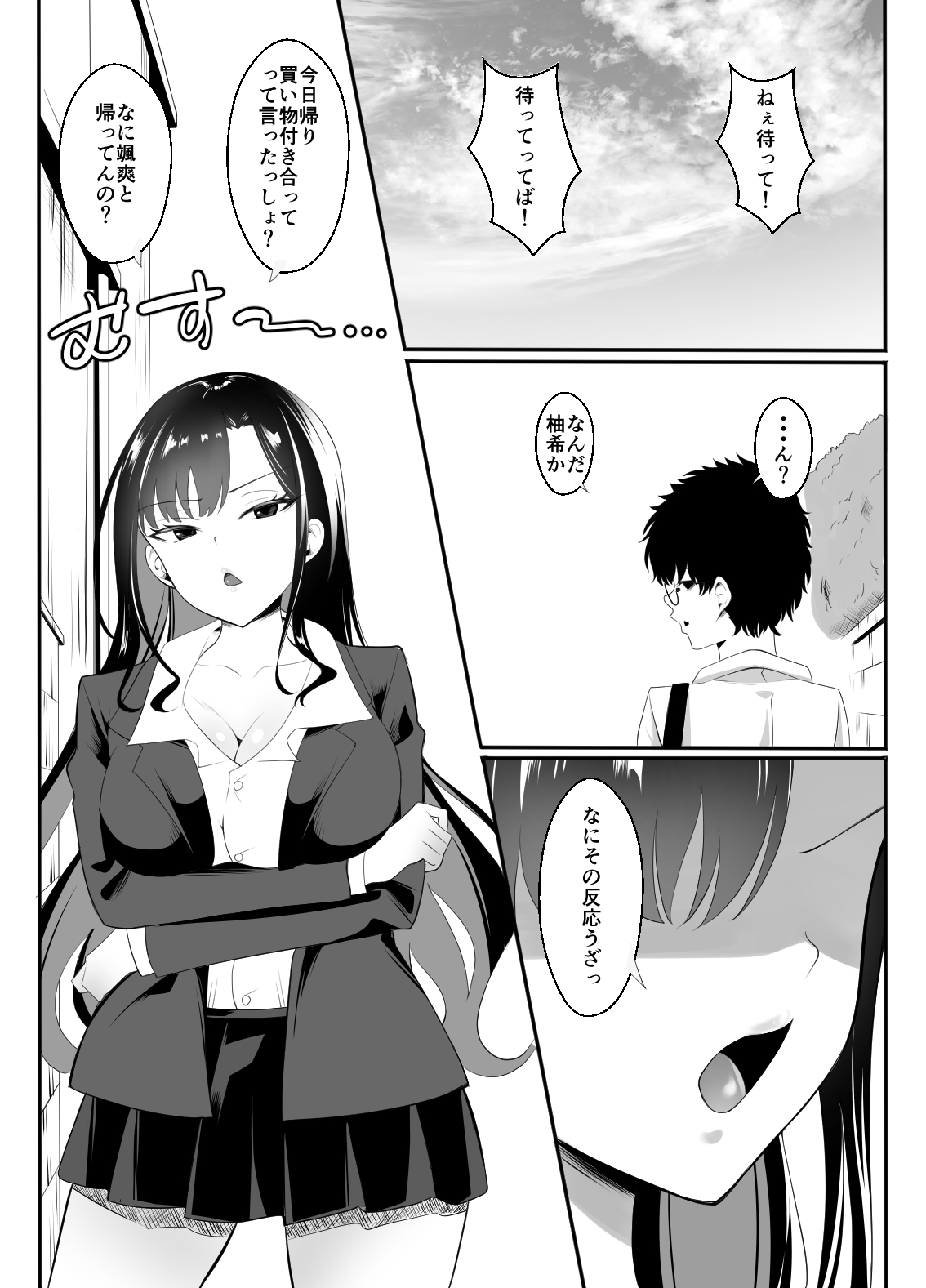 ギャルになった幼馴染が挑発してくる – Preview 5