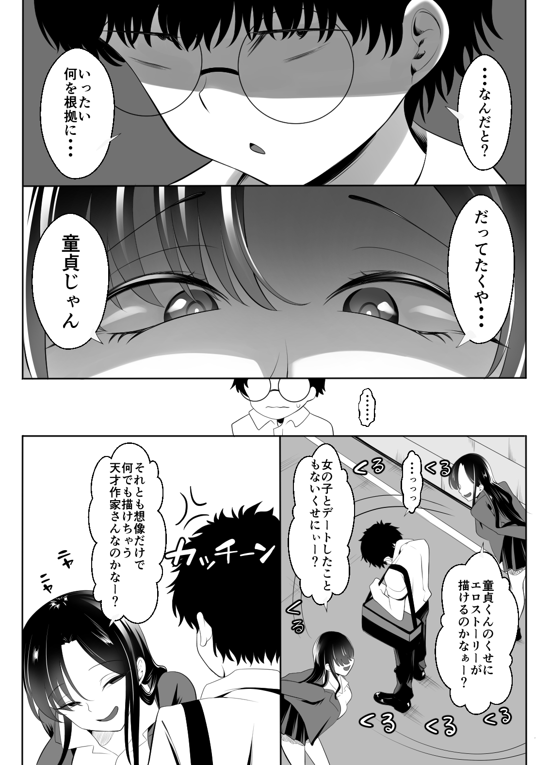 ギャルになった幼馴染が挑発してくる – Preview 7