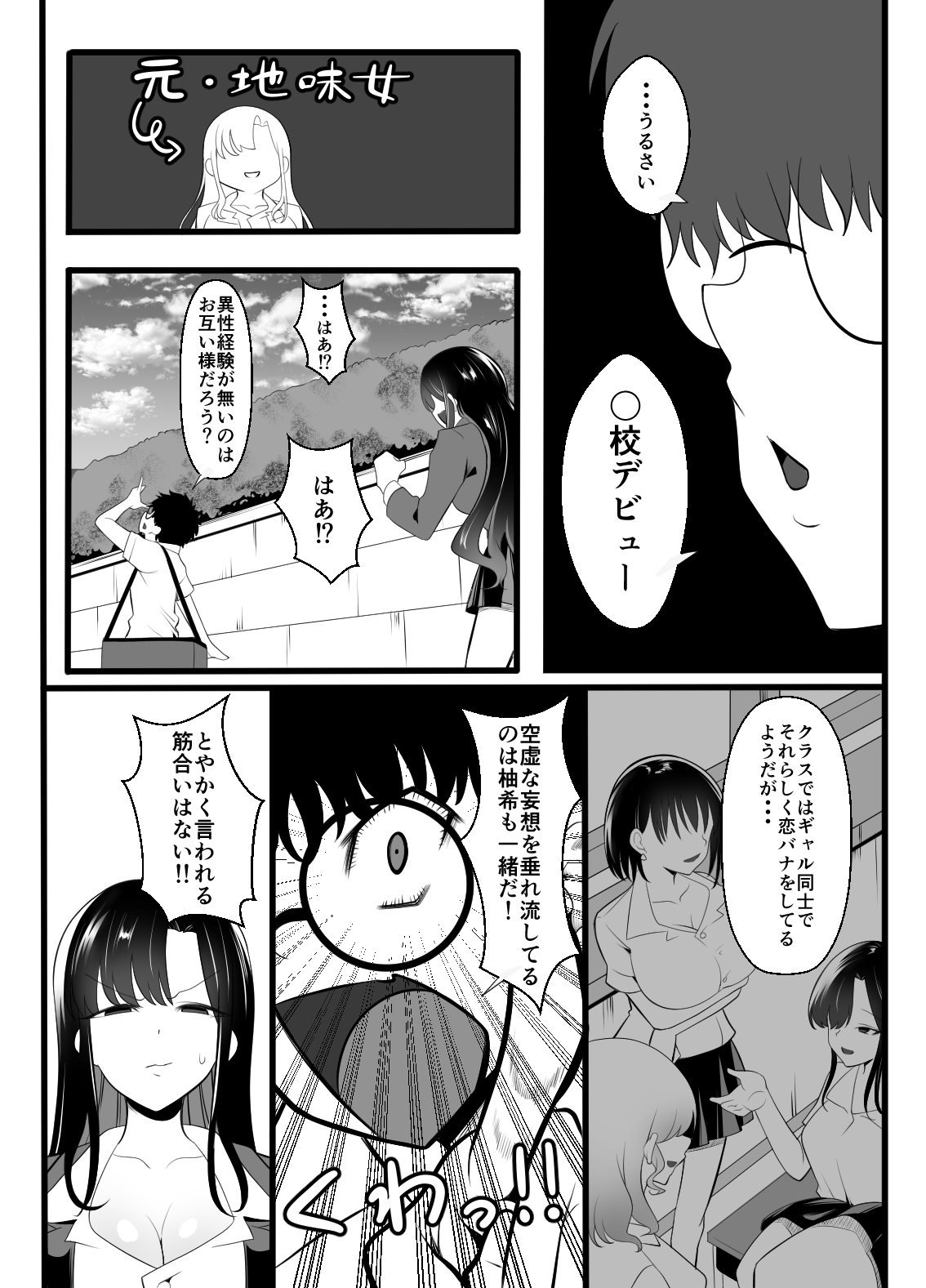 ギャルになった幼馴染が挑発してくる – Preview 8