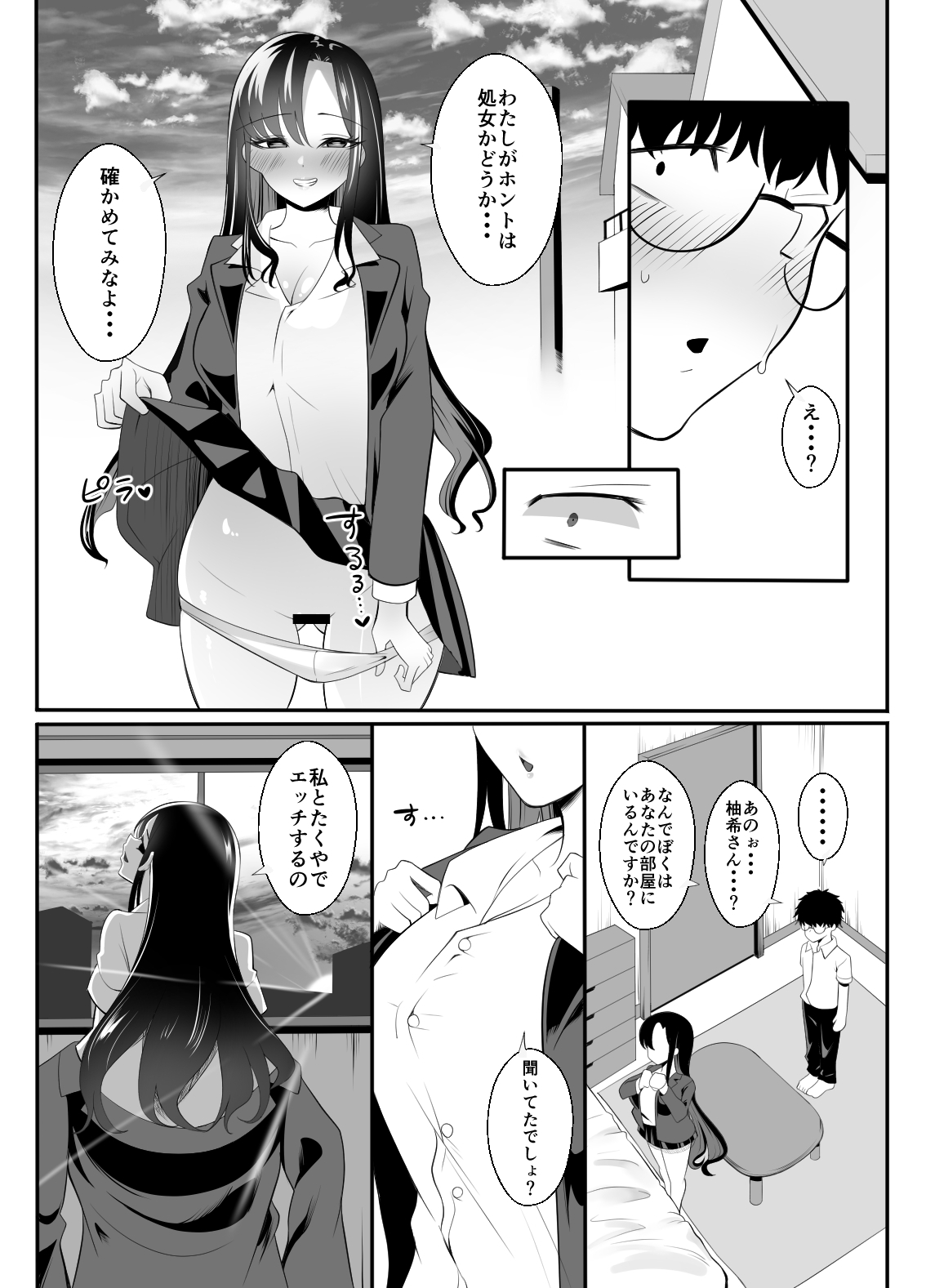ギャルになった幼馴染が挑発してくる – Preview 10