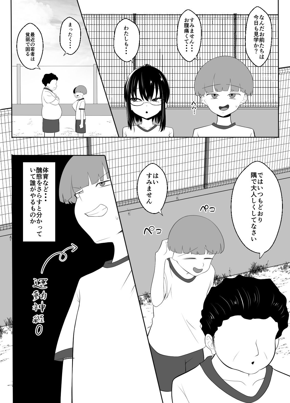クラスの地味女はオレ専用のセフレ – Preview 7