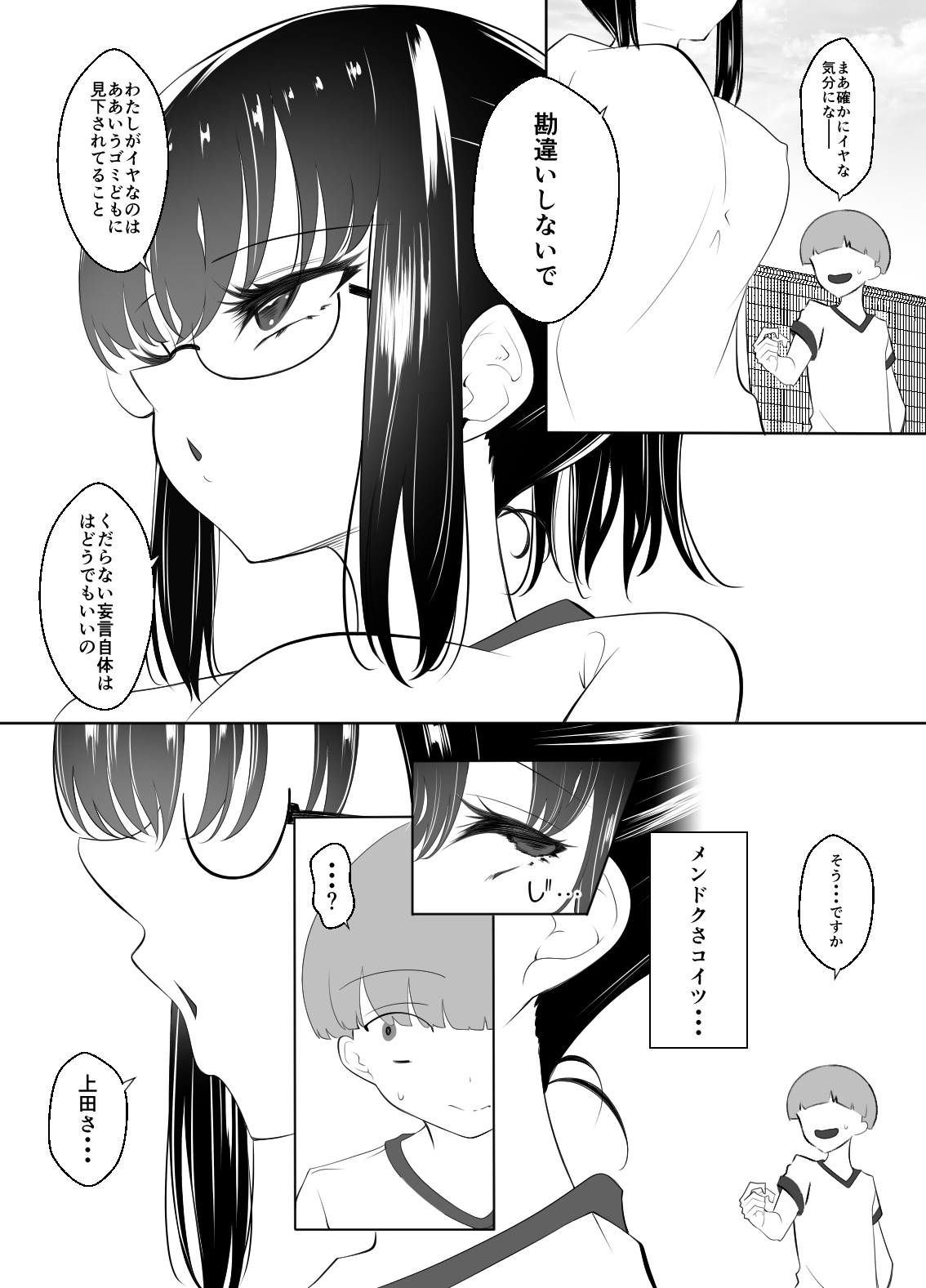 クラスの地味女はオレ専用のセフレ – Preview 10