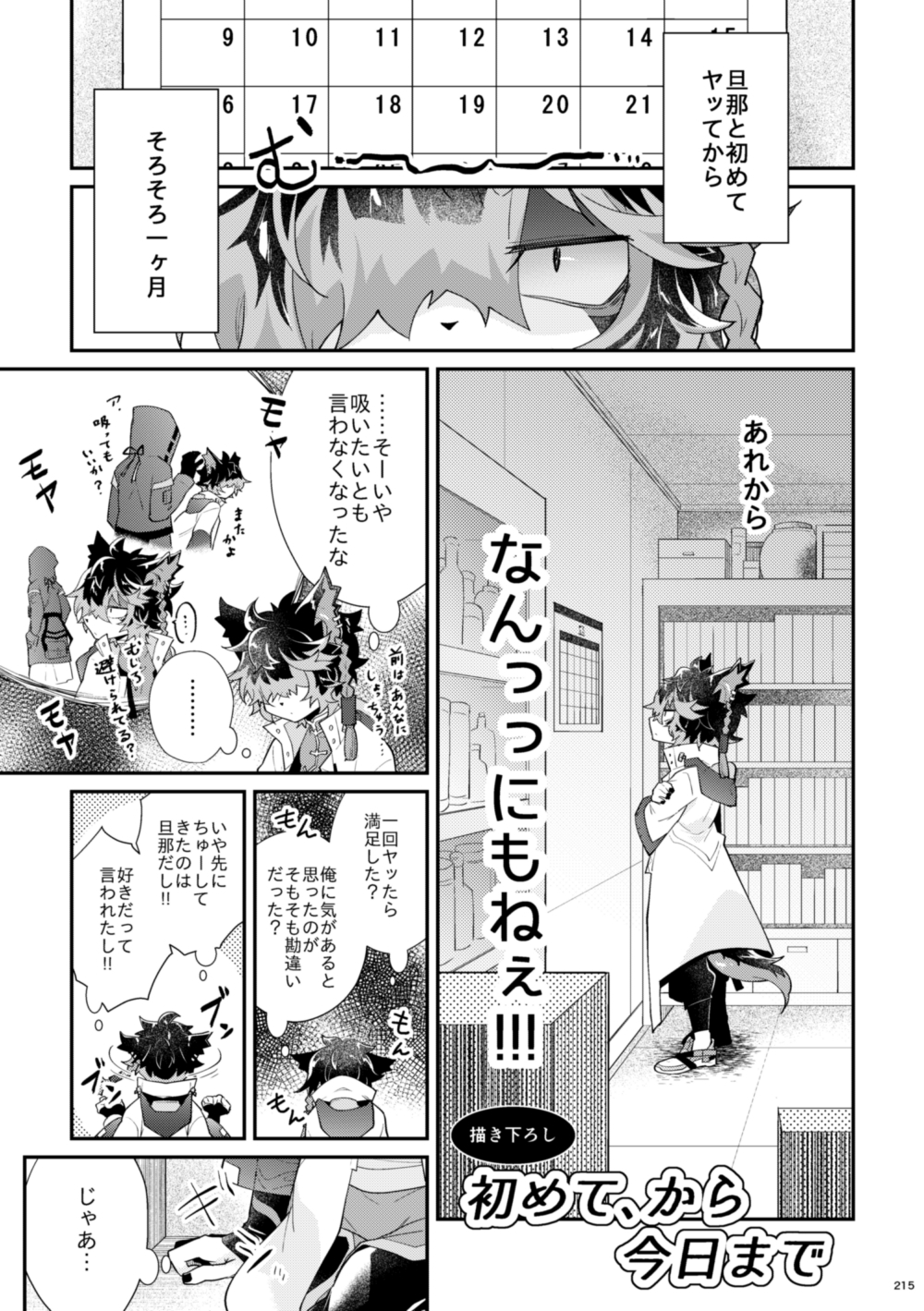 【電子特装版】初めて、から今日まで【総集編】 – Preview 2