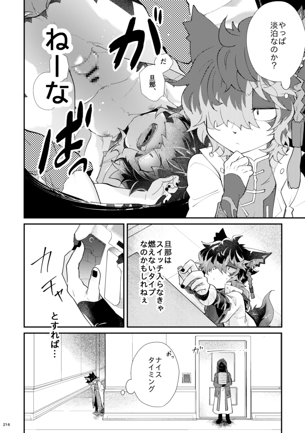 【電子特装版】初めて、から今日まで【総集編】 – Preview 3