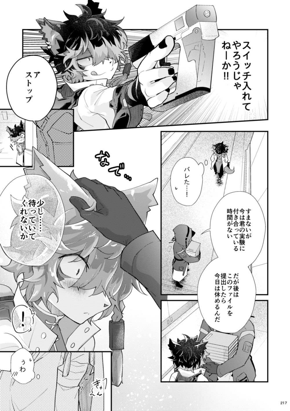 【電子特装版】初めて、から今日まで【総集編】 – Preview 4