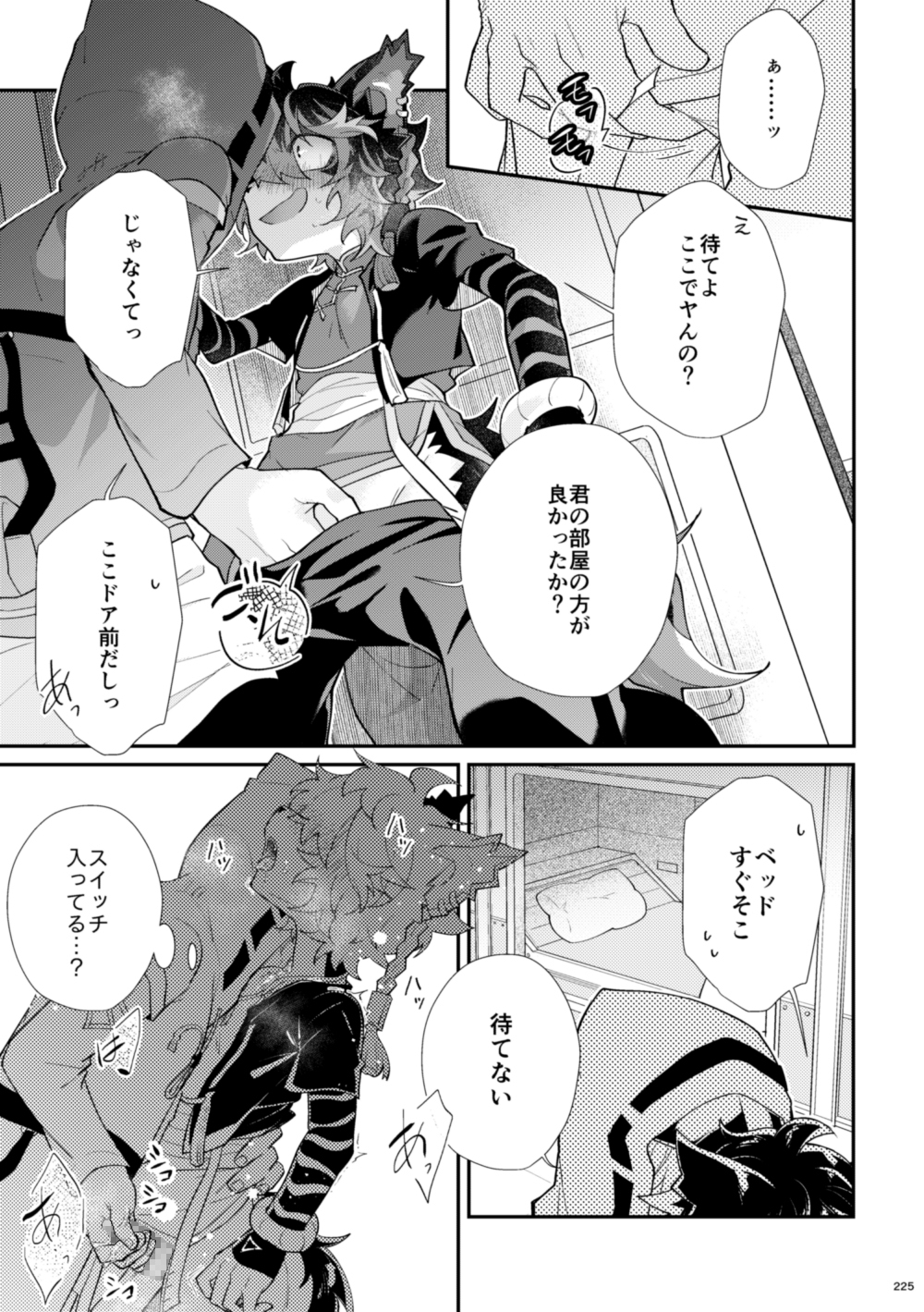 【電子特装版】初めて、から今日まで【総集編】 – Preview 7