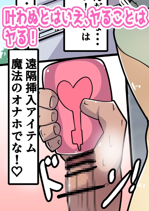魔法のオナホ！～お隣の美人奥さんいただきます！～