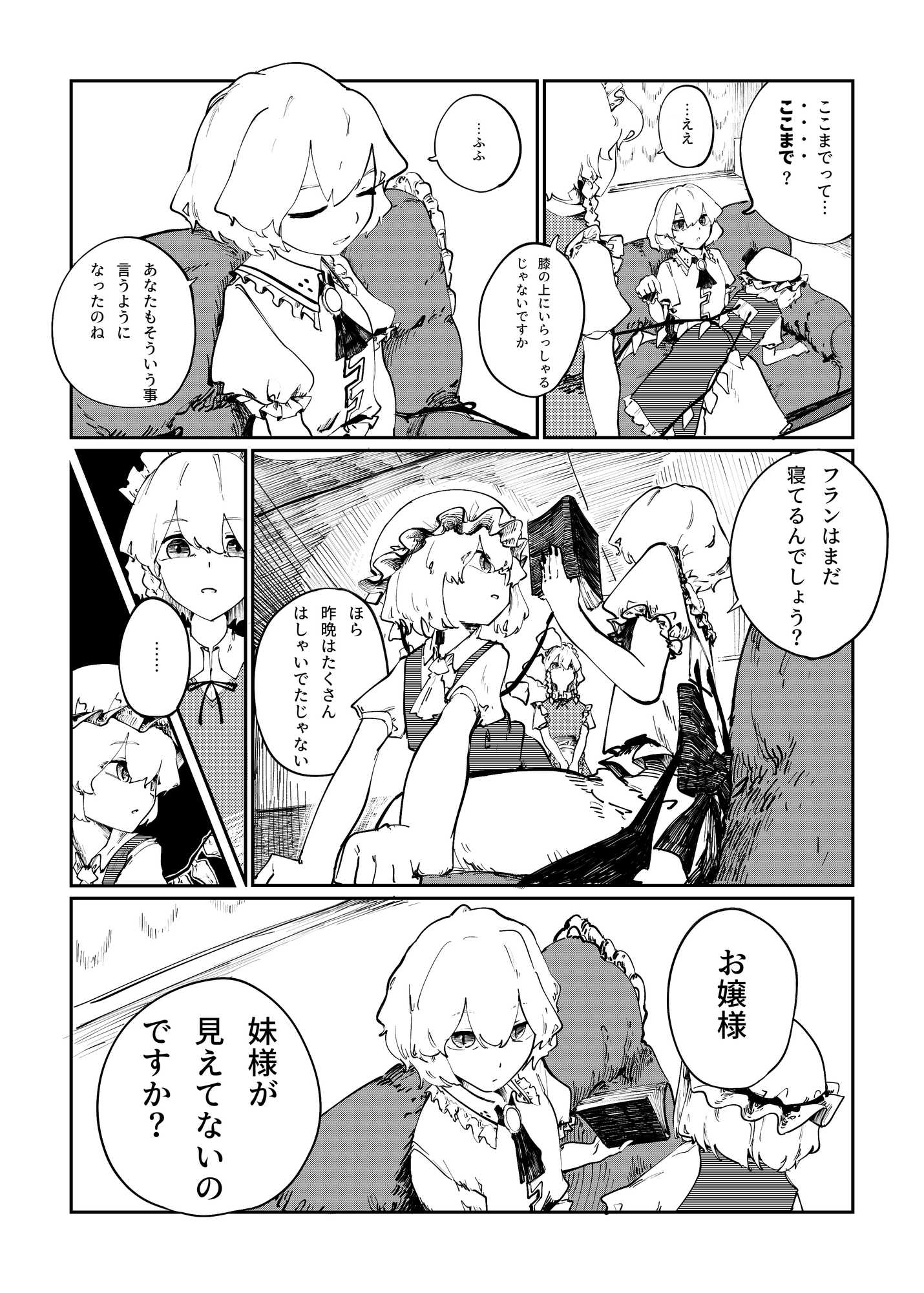 東方紅朧夢