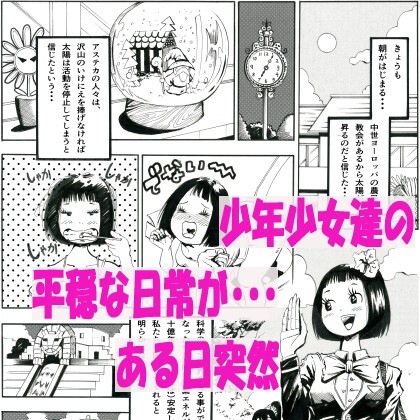 もう一つの北風と太陽の物語 第一部 – Preview 2