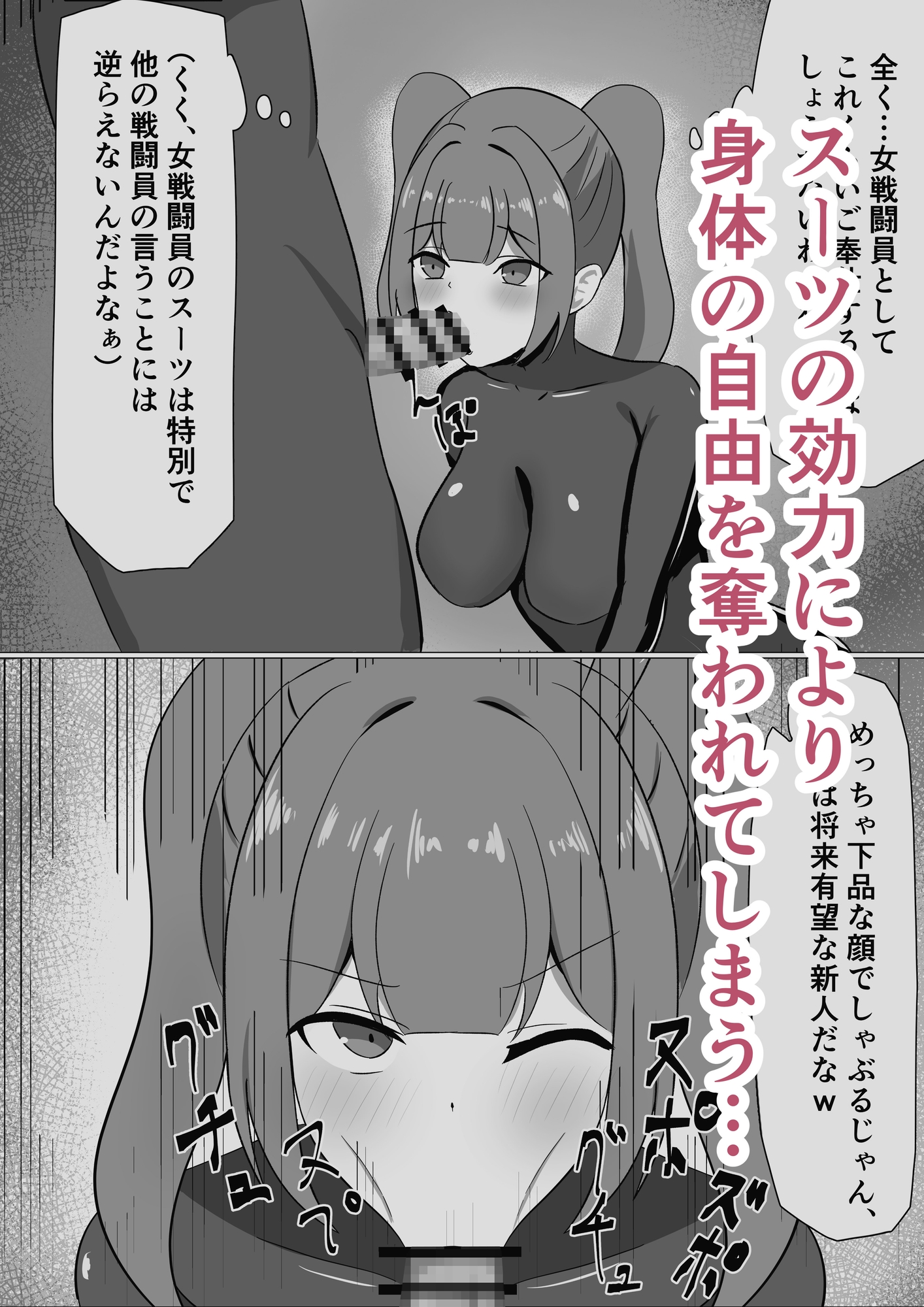 悪の組織に潜入するつもりが戦闘員堕ちしちゃう話