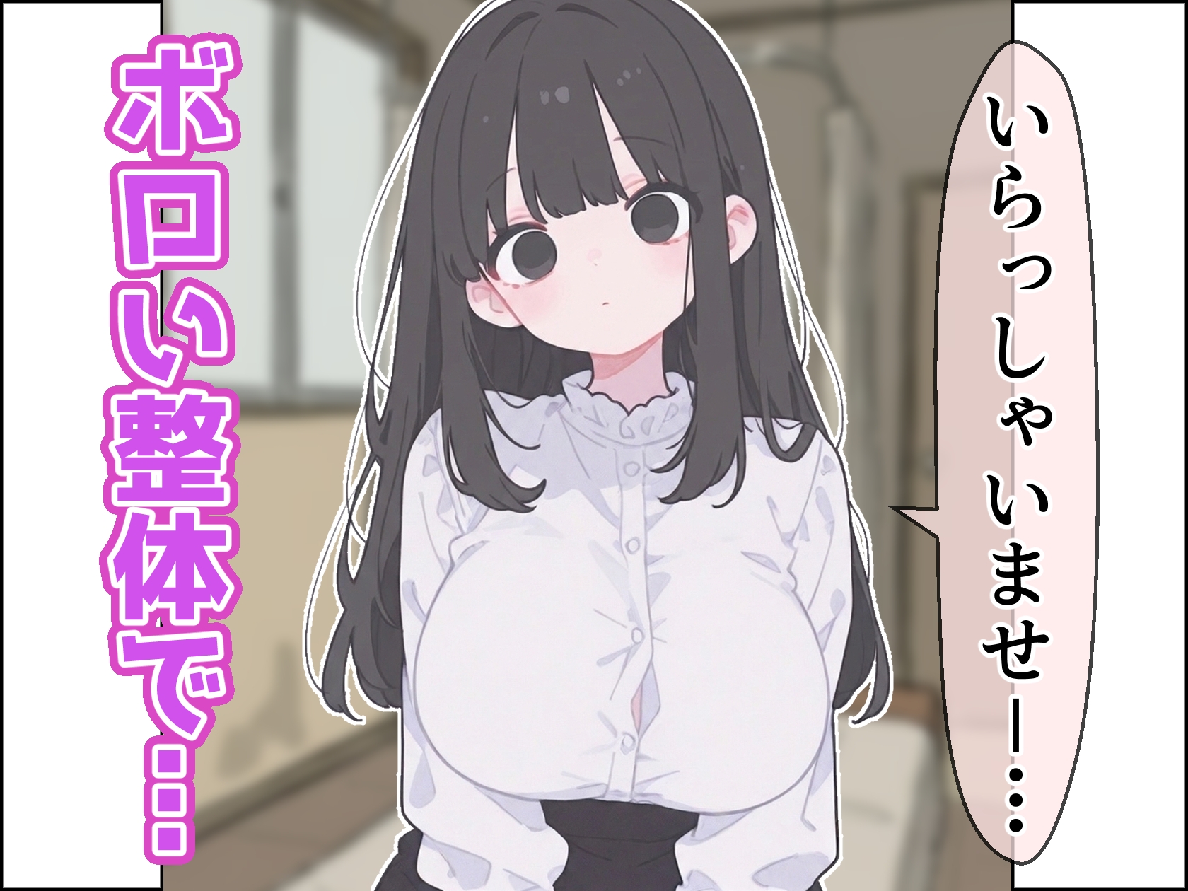 無表情巨乳整体師に特別コースで貢ぎ中出しする話 – Preview 2
