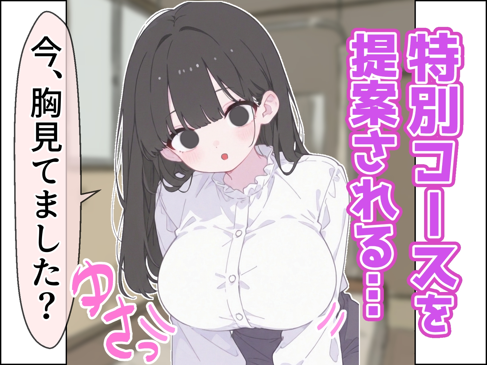 無表情巨乳整体師に特別コースで貢ぎ中出しする話 – Preview 3