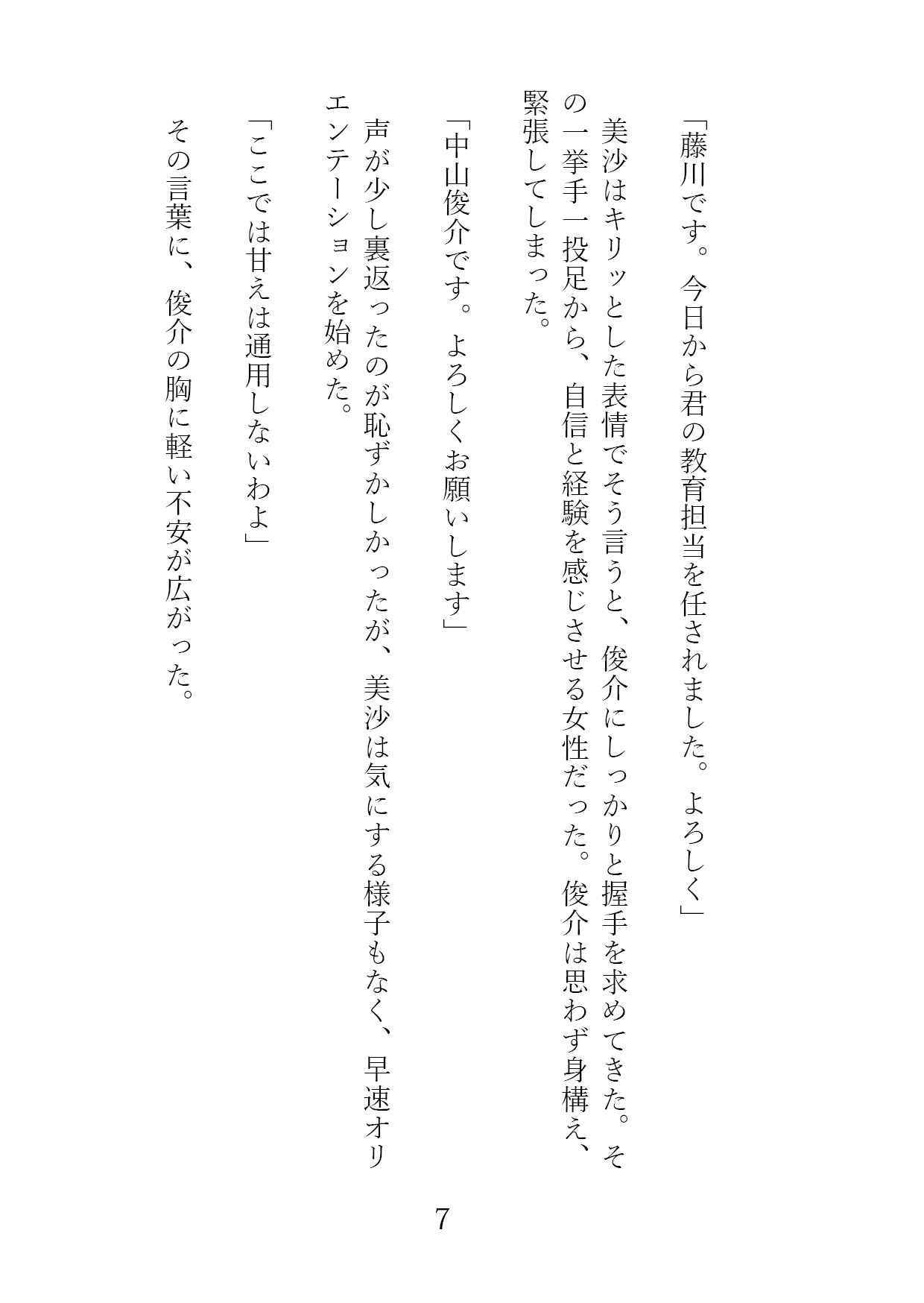 姉と先輩から始まる関係