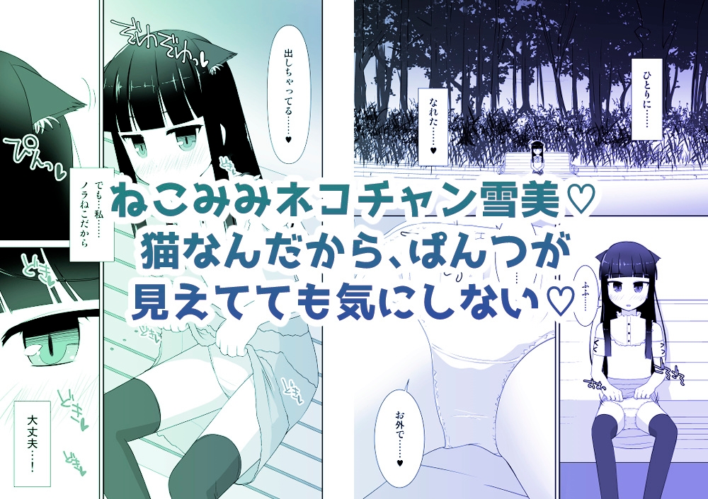 えっちな仔猫の外あそび – Preview 2