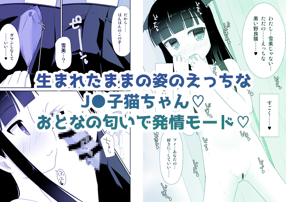 えっちな仔猫の外あそび – Preview 3