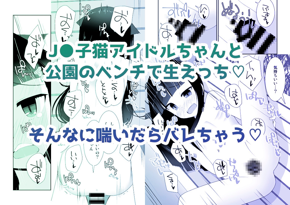 えっちな仔猫の外あそび – Preview 4