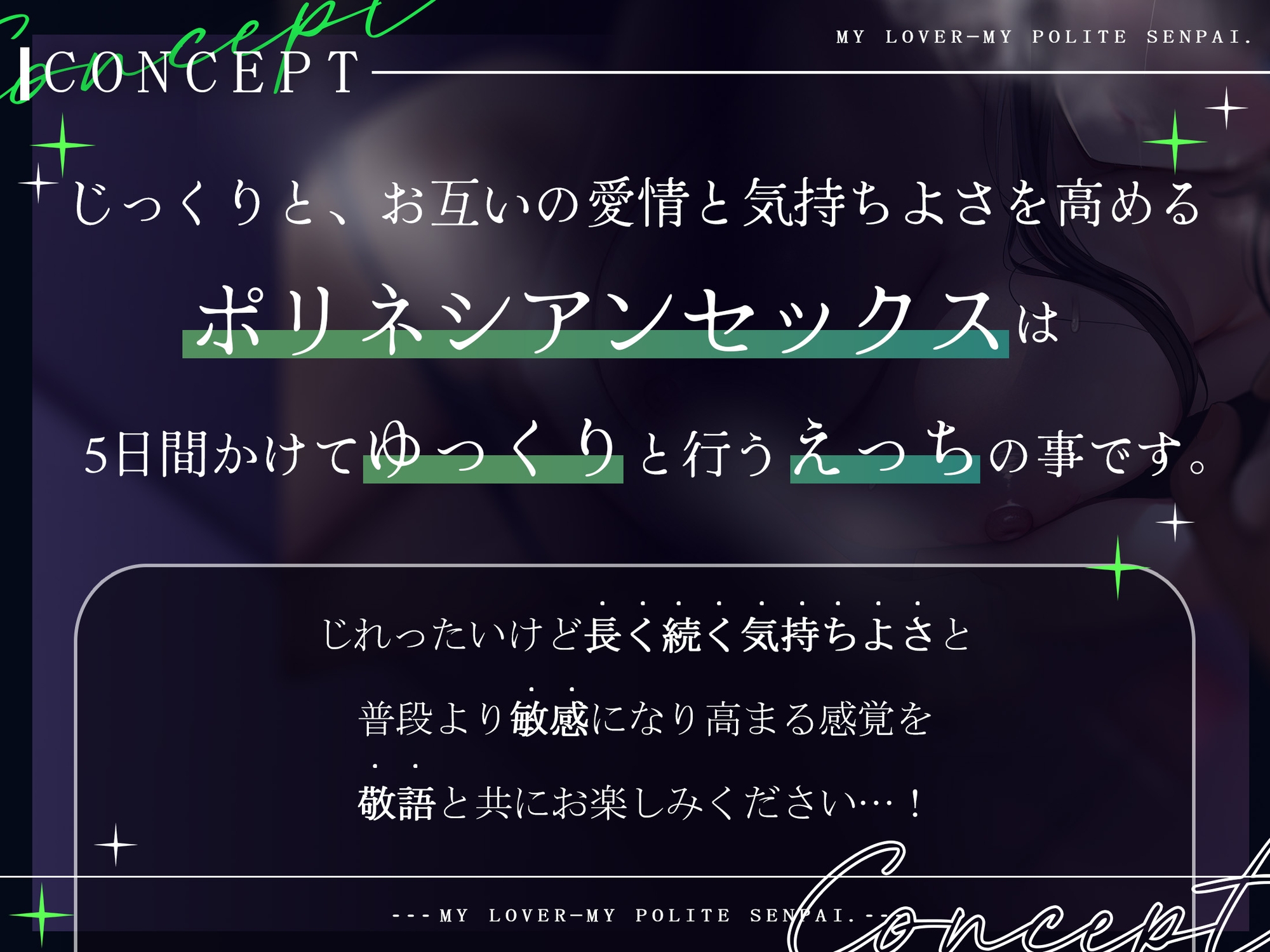 敬語センパイ。2 ～ポリネシアンセックス～ – Preview 2