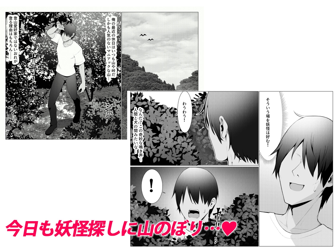 人に見えない妖怪ならナニしても合法⁉(12)