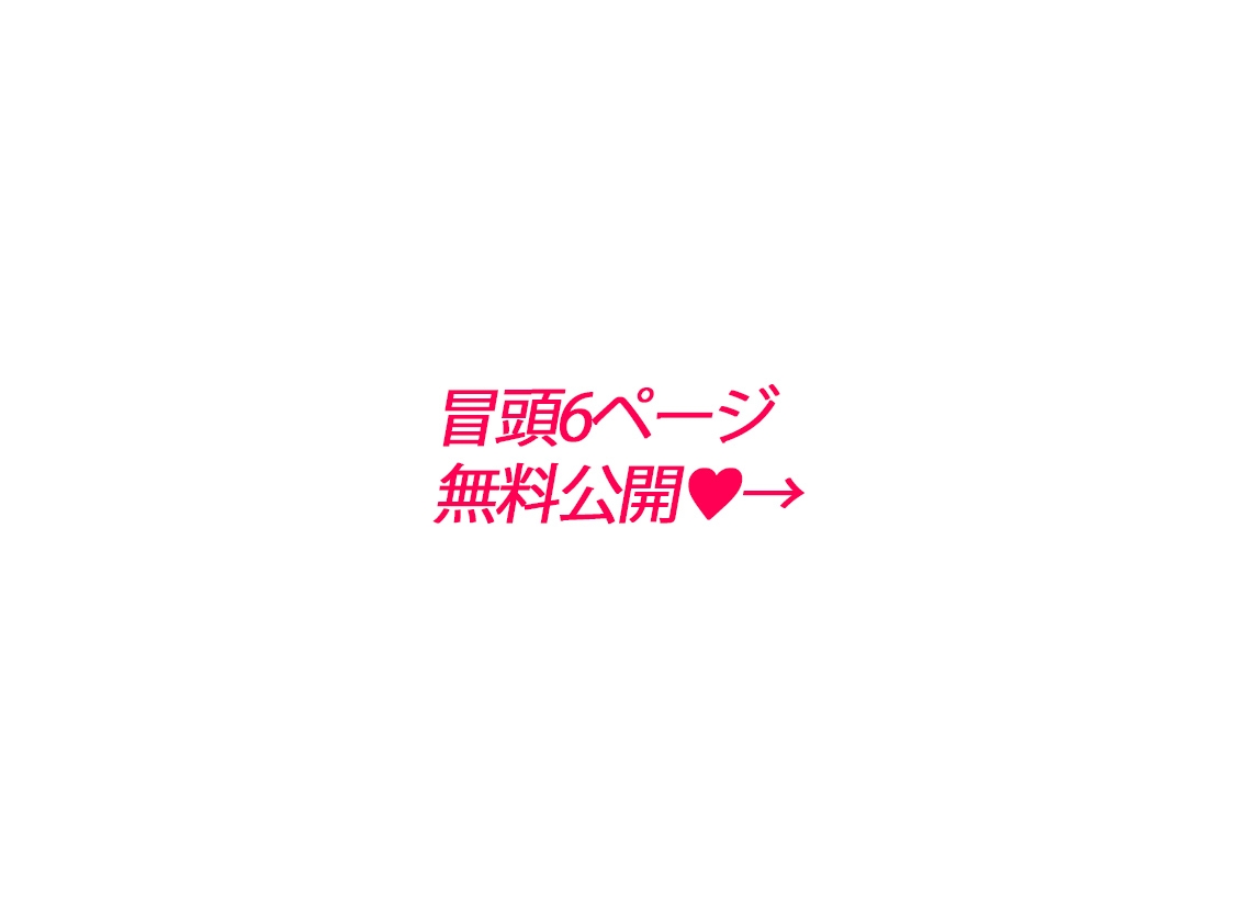 人に見えない妖怪ならナニしても合法⁉(12)