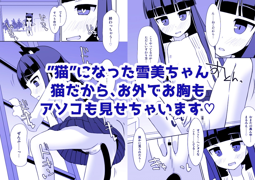 えっちな仔猫の外あそび2 – Preview 2